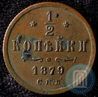 Фото 1/2 копейки 1879 года СПБ 