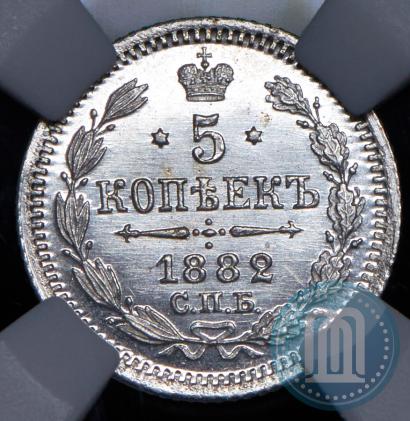 Фото 5 копеек 1882 года СПБ-НФ 