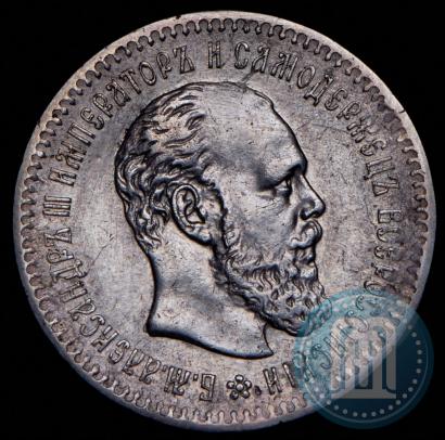 Фото 25 копеек 1890 года (АГ) 