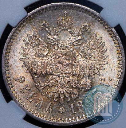 Фото 1 рубль 1893 года (АГ) 