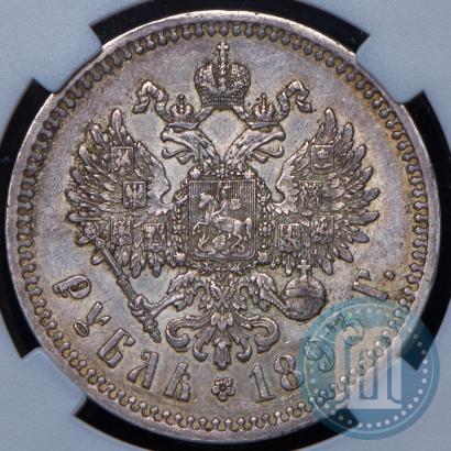 Фото 1 рубль 1893 года (АГ) 