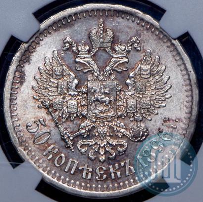 Picture 50 kopecks 1896 year (*) 