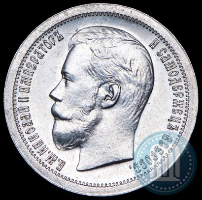 Picture 50 kopecks 1896 year (*) 