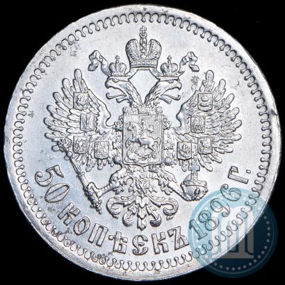 Picture 50 kopecks 1896 year (*) 