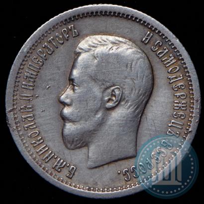 Фото 25 копеек 1896 года  