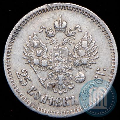 Фото 25 копеек 1896 года  