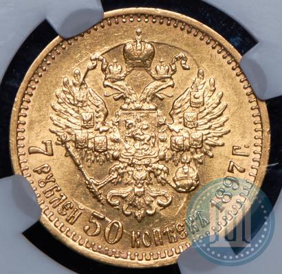 Фото 7,5 рублей 1897 года (АГ) 