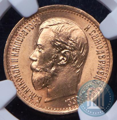 Picture 5 roubles 1898 year (АГ) 