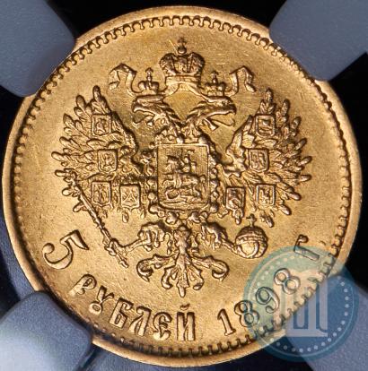 Picture 5 roubles 1898 year (АГ) 