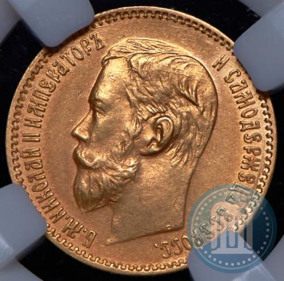 Фото 5 рублей 1898 года (АГ) 