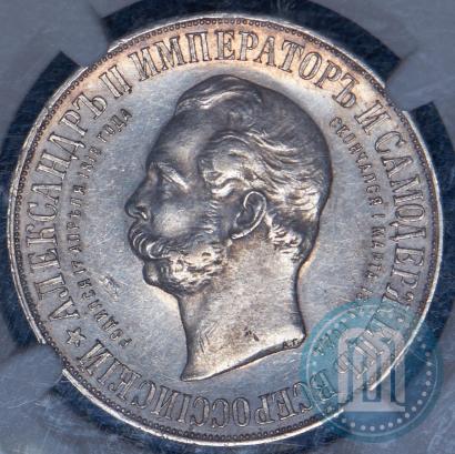 Фото 1 рубль 1898 года (АГ)-А.Г. "Монумент Императора Александра II (Дворик)"