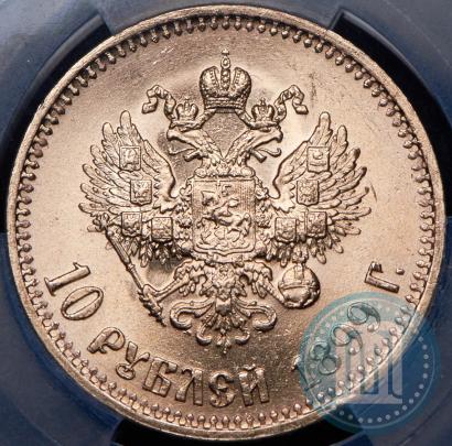 Picture 10 roubles 1899 year (АГ) 