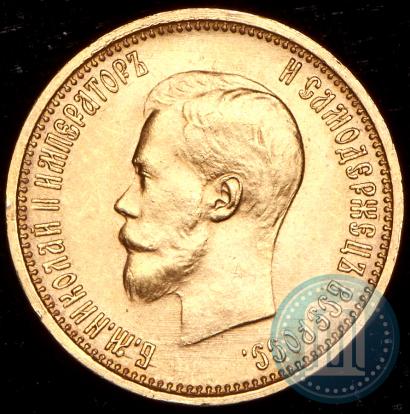 Фото 10 рублей 1899 года (АГ) 