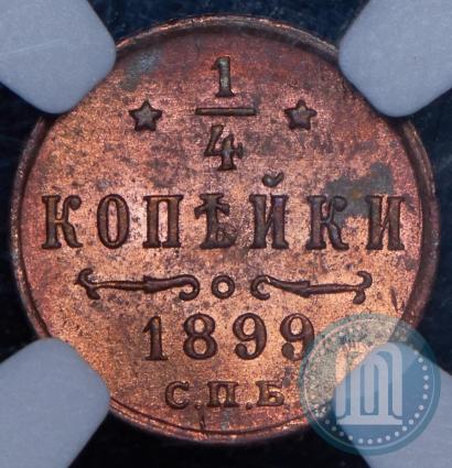 Фото 1/4 копейки 1899 года СПБ 