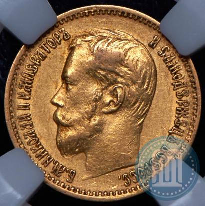 Picture 5 roubles 1900 year (ФЗ) 
