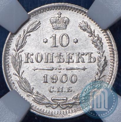 Picture 10 kopecks 1900 year СПБ-ФЗ 