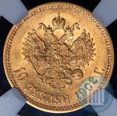 Picture 10 roubles 1902 year (АР) 