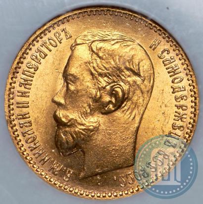 Picture 5 roubles 1902 year (АР) 