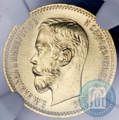 Picture 5 roubles 1902 year (АР) 