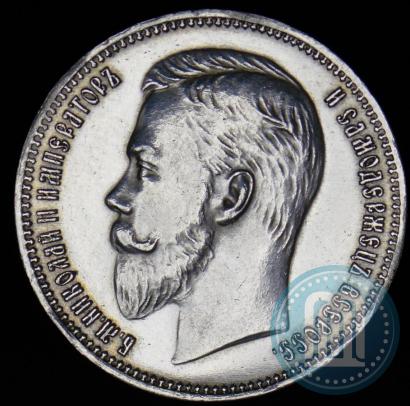 Picture 1 rouble 1910 year (ЭБ) 