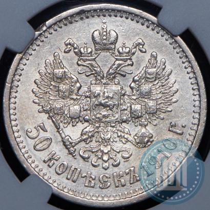 Picture 50 kopecks 1910 year (ЭБ) 