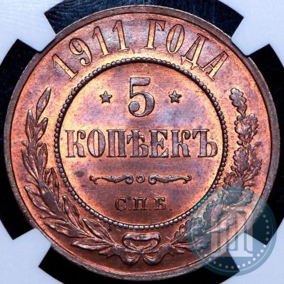 Picture 5 kopecks 1911 year СПБ 