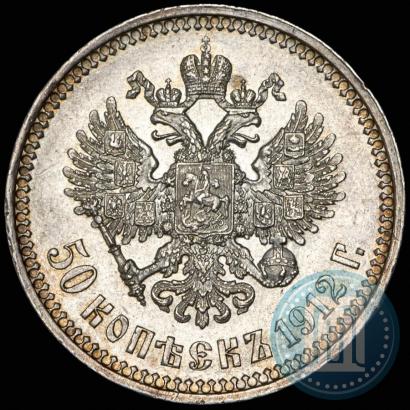 Picture 50 kopecks 1912 year (ЭБ) 