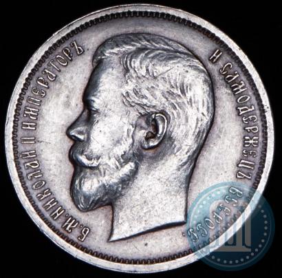 Picture 50 kopecks 1913 year (ВС) 
