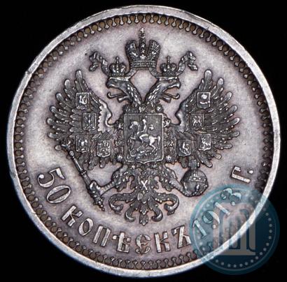 Picture 50 kopecks 1913 year (ВС) 