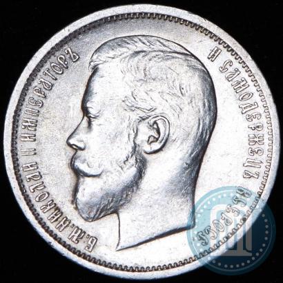Фото 50 копеек 1913 года (ВС) 