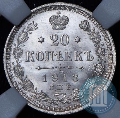 Фото 20 копеек 1913 года СПБ-ВС 