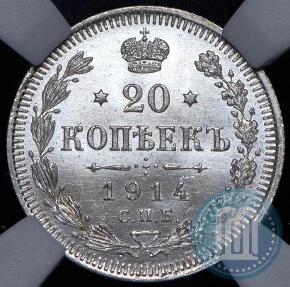 Фото 20 копеек 1914 года СПБ-ВС 