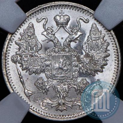 Фото 15 копеек 1914 года СПБ-ВС 