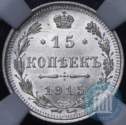 Picture 15 kopecks 1915 year ВС 