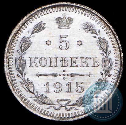 Picture 5 kopecks 1915 year ВС 