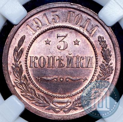 Picture 3 kopecks 1915 year  