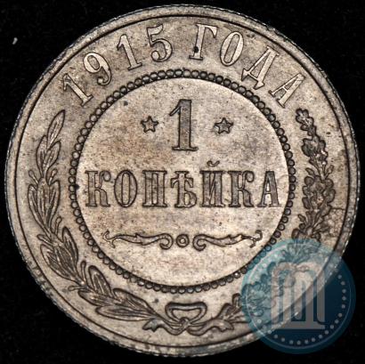 Picture 1 kopeck 1915 year  