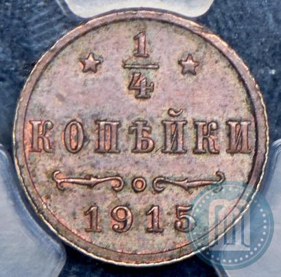 Picture 1/4 kopeck 1915 year  