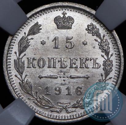 Picture 15 kopecks 1916 year ВС 