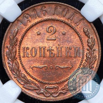 Picture 2 kopecks 1916 year  