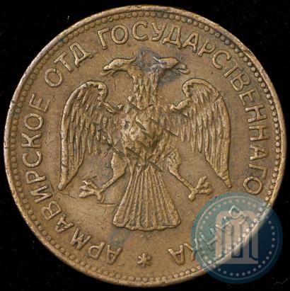 Picture 3 roubles 1918 year IЗ 