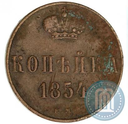 Фото 1 копейка 1854 года ЕМ "Вензель Аленсандра II"