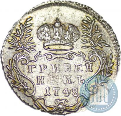 Фото Гривенник 1748 года  