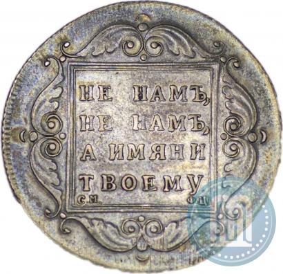 Picture 1 rouble 1797 year СМ-ФЦ "Heavy"