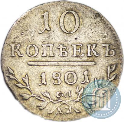 Picture 10 kopecks 1801 year СМ-АИ 