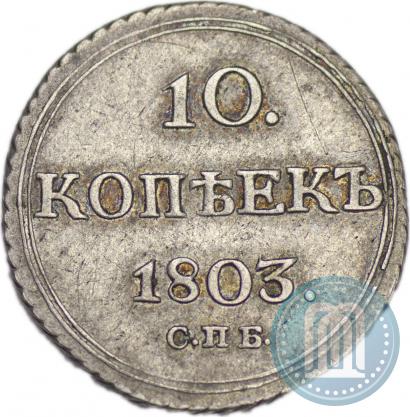 Picture 10 kopecks 1803 year СПБ-АИ 