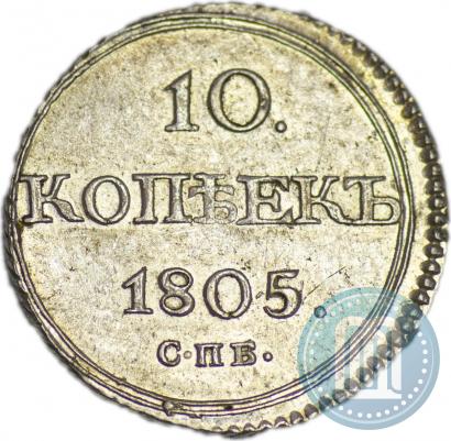 Picture 10 kopecks 1805 year СПБ-ФГ 
