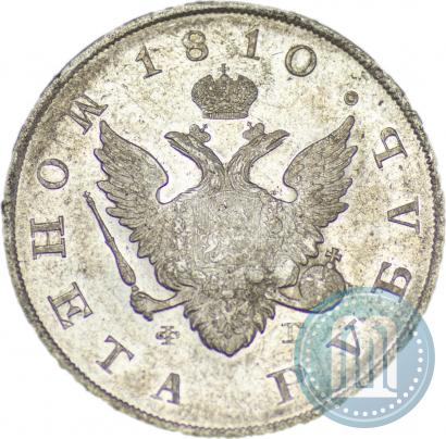 Фото 1 рубль 1810 года СПБ-ФГ "Тип 1807-1810"