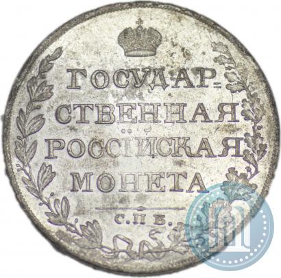 Фото 1 рубль 1810 года СПБ-ФГ "Тип 1807-1810"