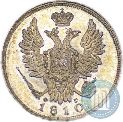 Фото 20 копеек 1810 года СПБ-ФГ 